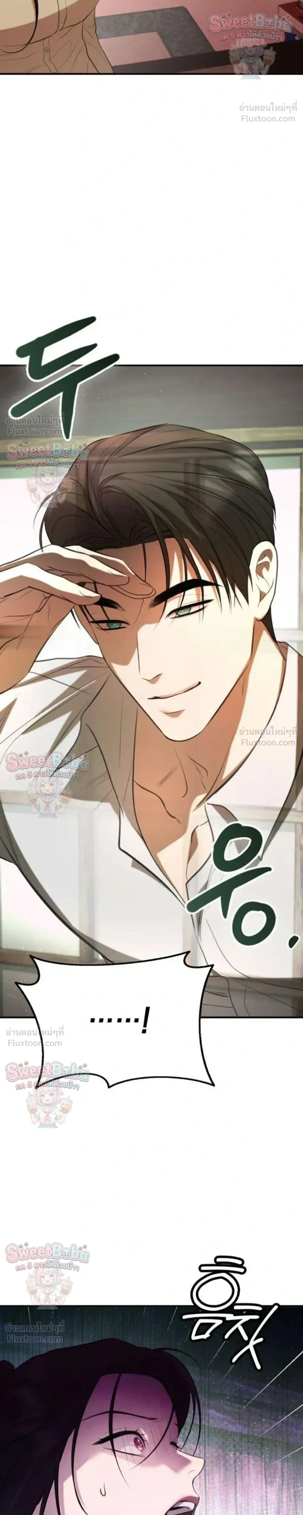 Preserved Fate - ชะตาที่เก็บรักษาไว้ - หน้า 18