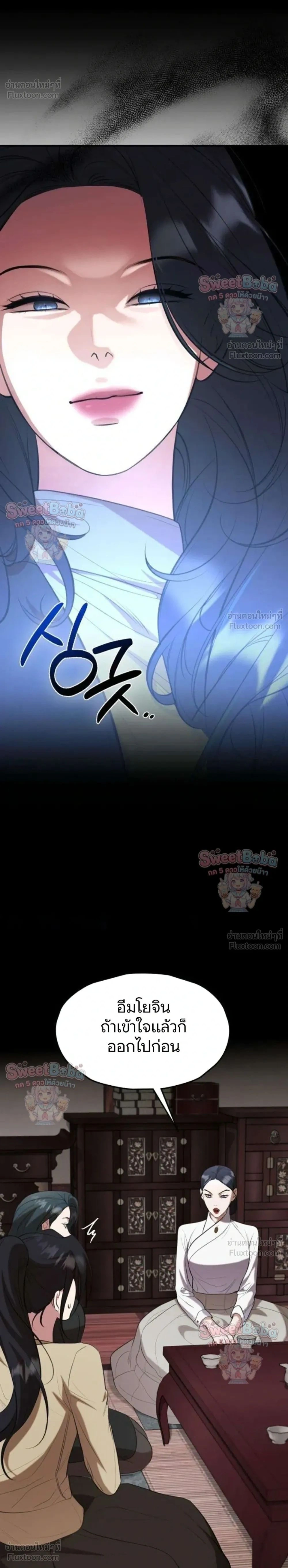 Preserved Fate - ชะตาที่เก็บรักษาไว้ - หน้า 2