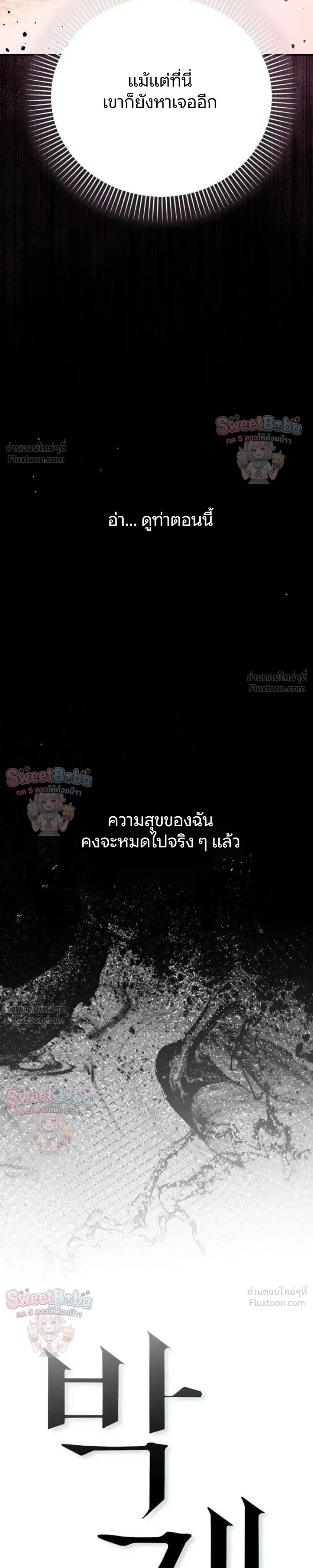Preserved Fate - ชะตาที่เก็บรักษาไว้ - หน้า 20