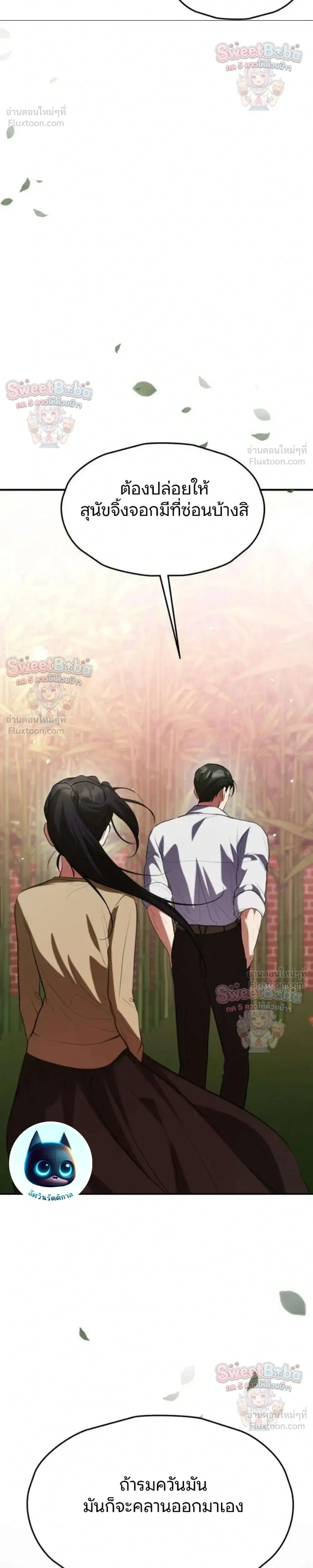 Preserved Fate - ชะตาที่เก็บรักษาไว้ - หน้า 34