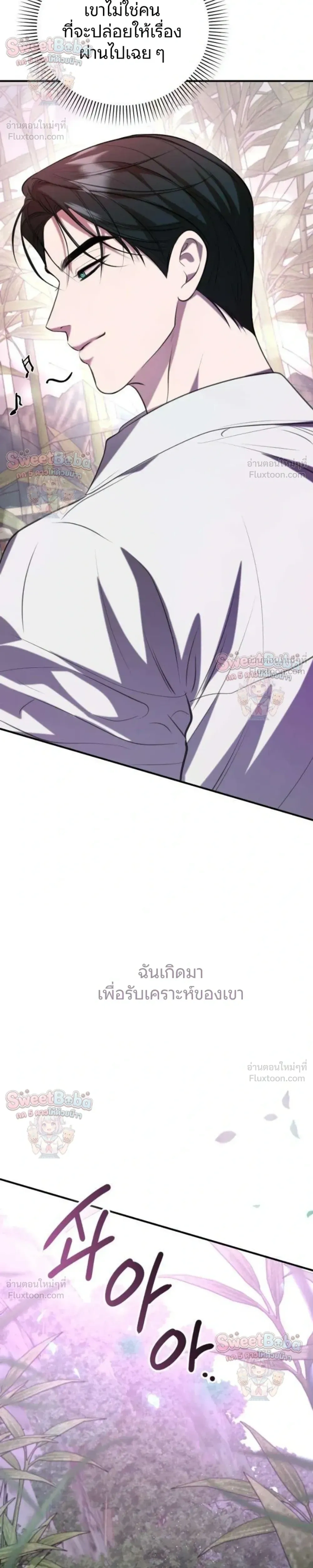 Preserved Fate - ชะตาที่เก็บรักษาไว้ - หน้า 37