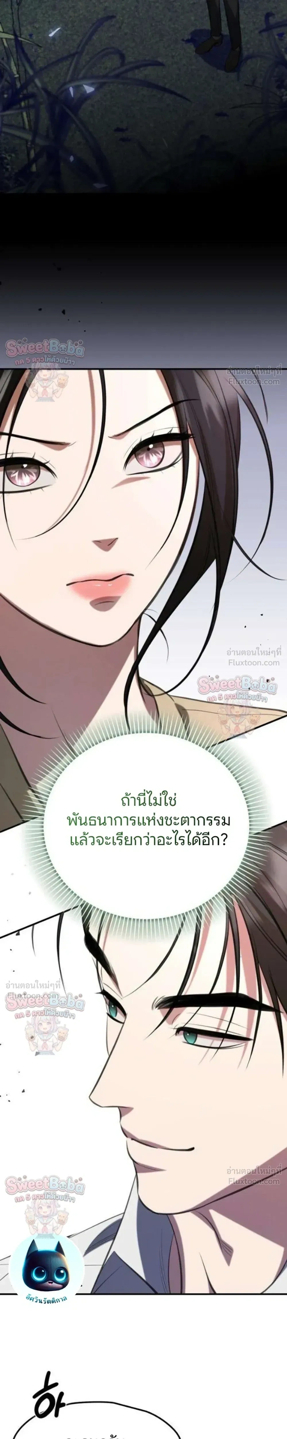 Preserved Fate - ชะตาที่เก็บรักษาไว้ - หน้า 39