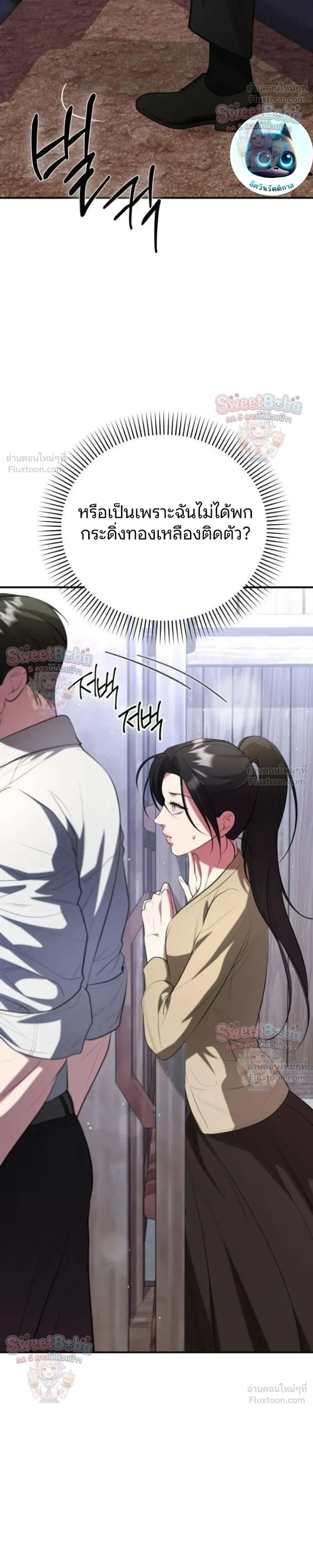 Preserved Fate - ชะตาที่เก็บรักษาไว้ - หน้า 42