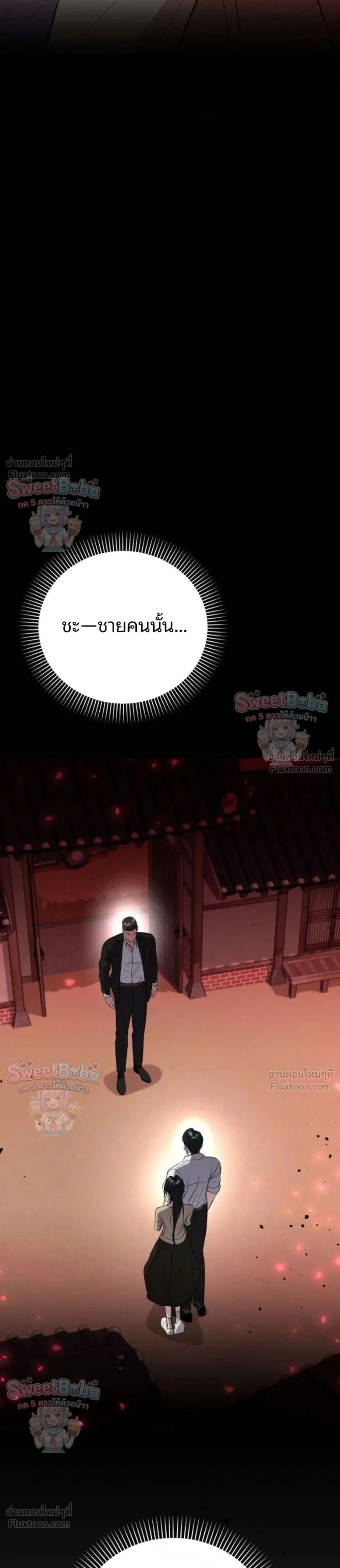 Preserved Fate - ชะตาที่เก็บรักษาไว้ - หน้า 47