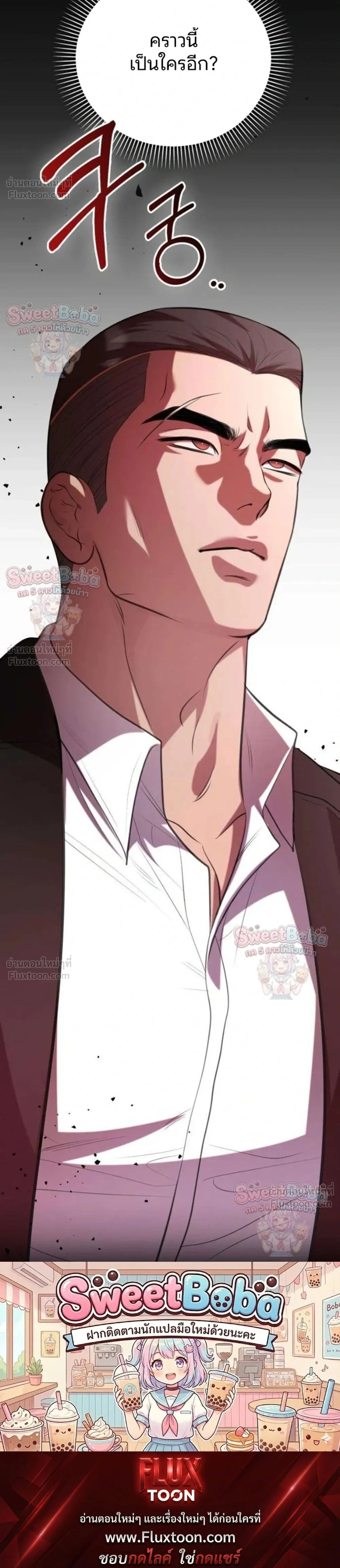Preserved Fate - ชะตาที่เก็บรักษาไว้ - หน้า 48