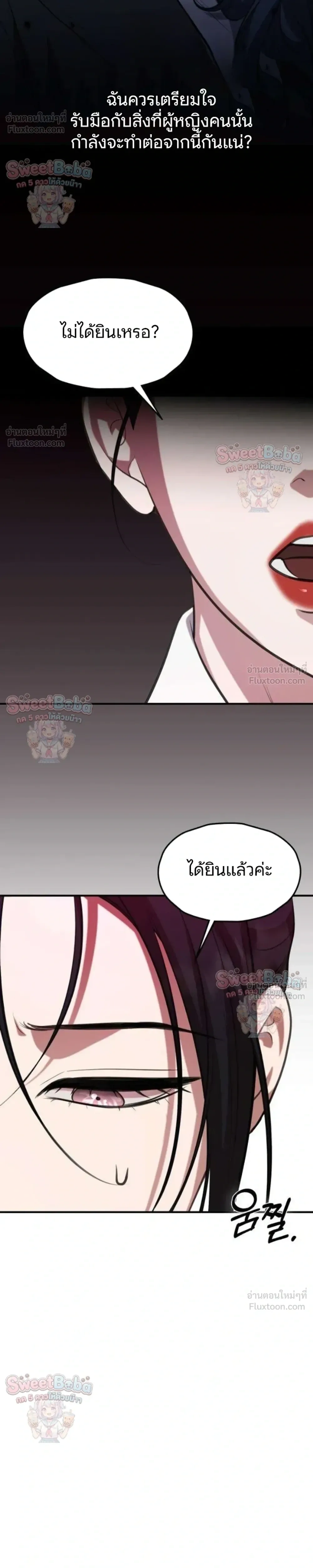 Preserved Fate - ชะตาที่เก็บรักษาไว้ - หน้า 5