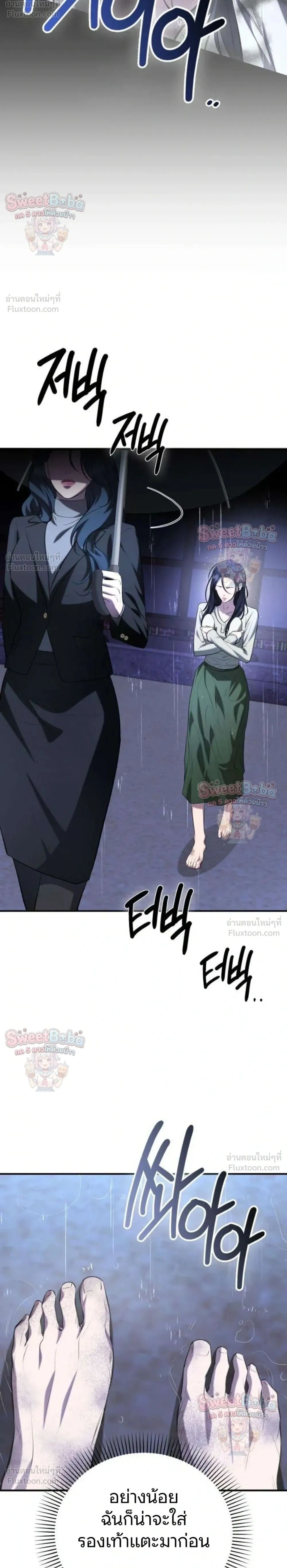 Preserved Fate - ชะตาที่เก็บรักษาไว้ - หน้า 2