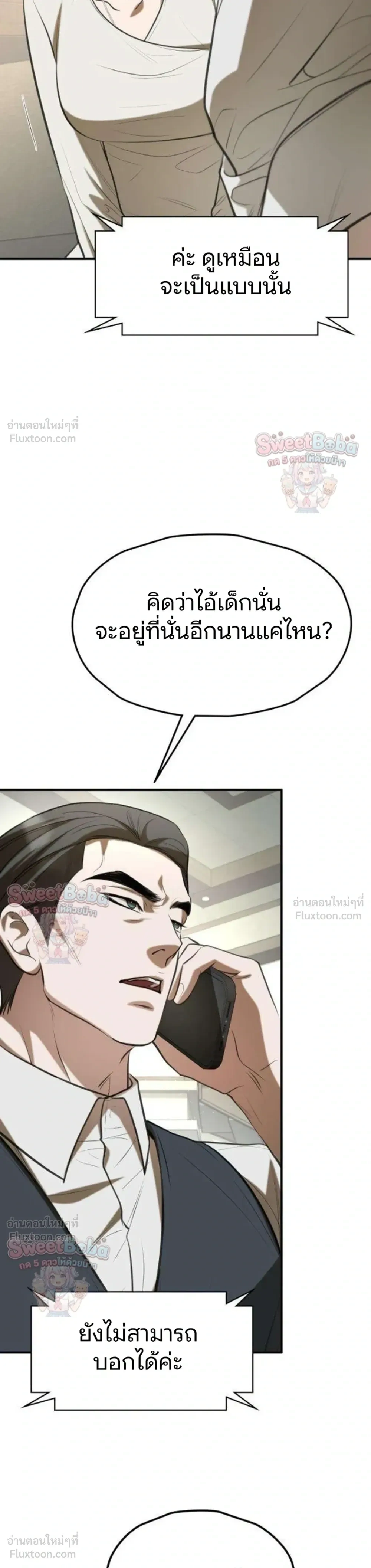 Preserved Fate - ชะตาที่เก็บรักษาไว้ - หน้า 27