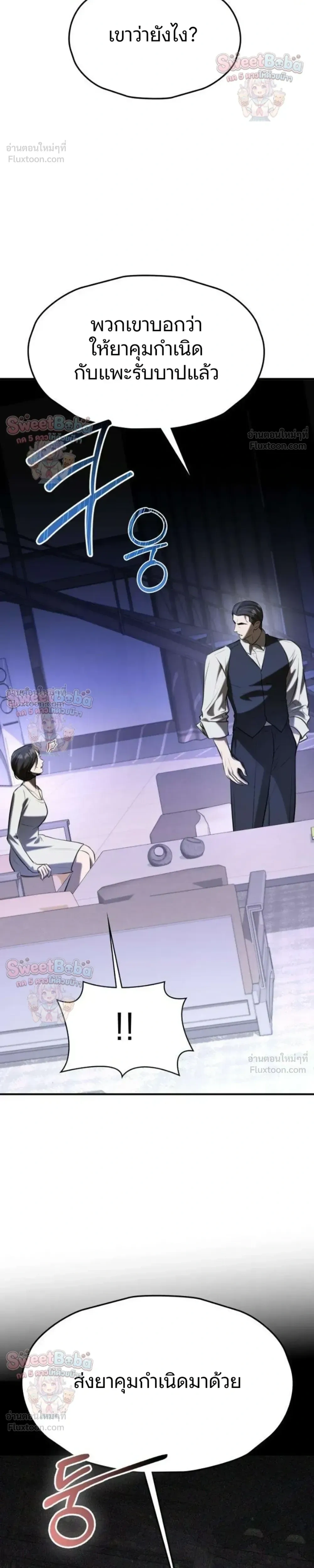 Preserved Fate - ชะตาที่เก็บรักษาไว้ - หน้า 29