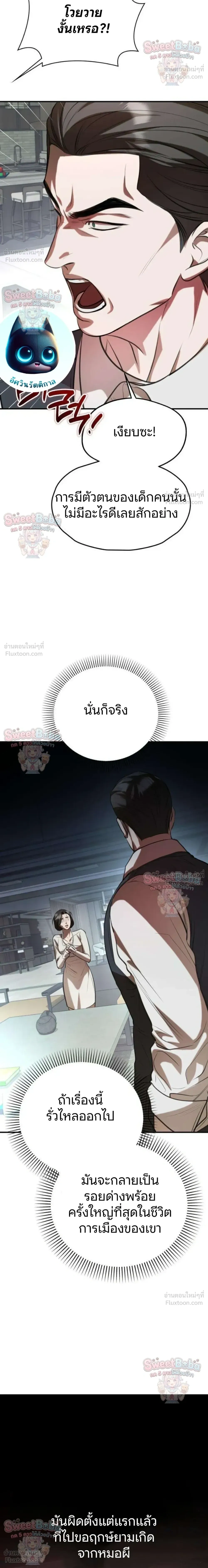 Preserved Fate - ชะตาที่เก็บรักษาไว้ - หน้า 32