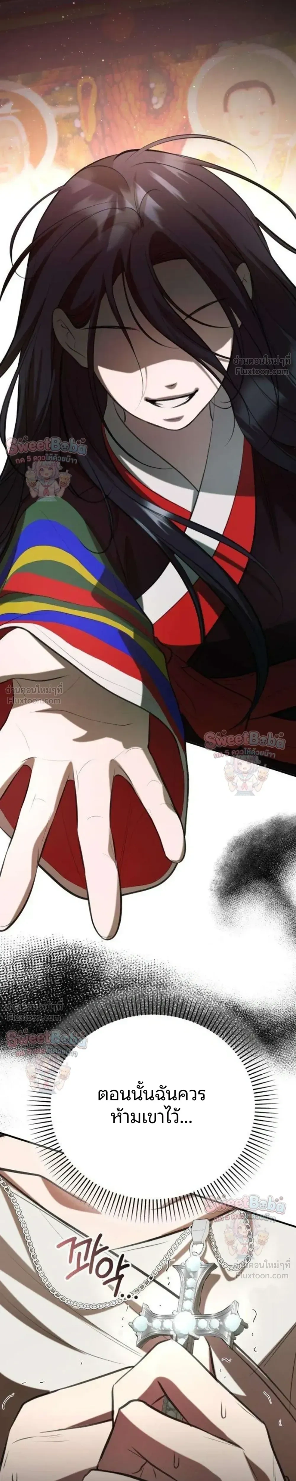 Preserved Fate - ชะตาที่เก็บรักษาไว้ - หน้า 33