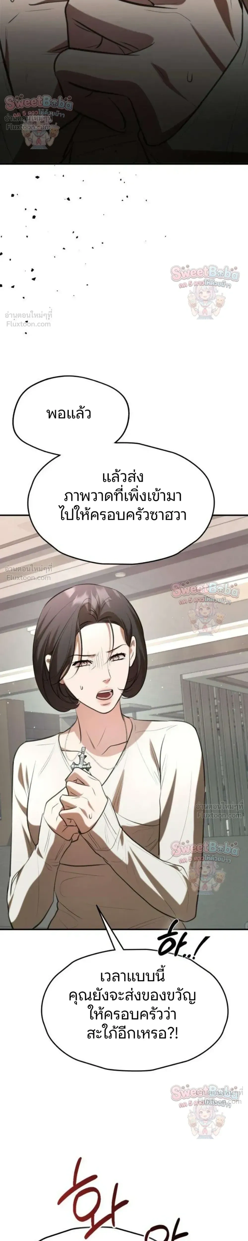 Preserved Fate - ชะตาที่เก็บรักษาไว้ - หน้า 34