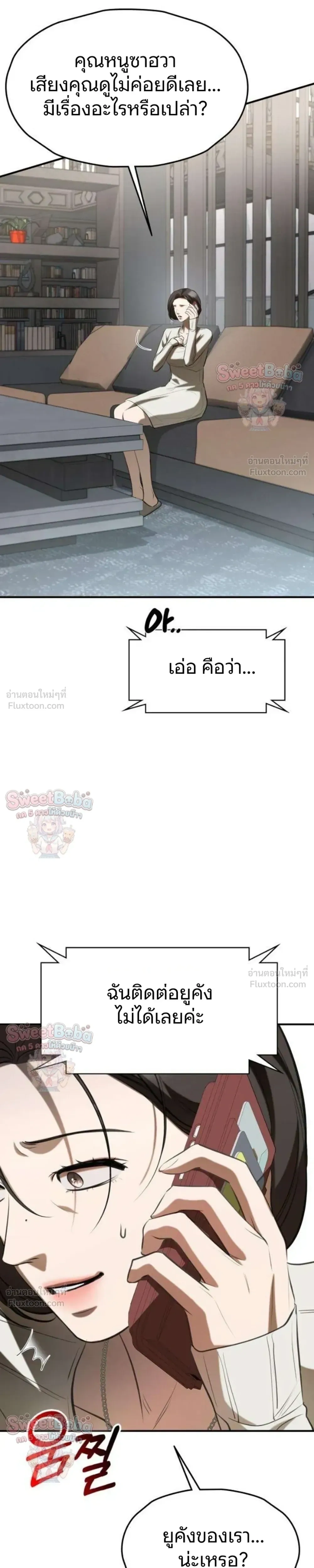 Preserved Fate - ชะตาที่เก็บรักษาไว้ - หน้า 39
