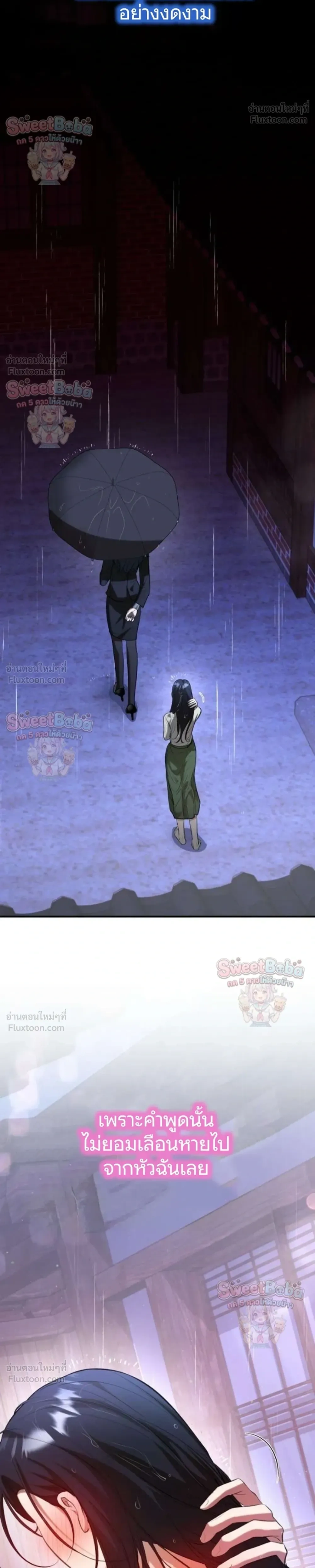 Preserved Fate - ชะตาที่เก็บรักษาไว้ - หน้า 8