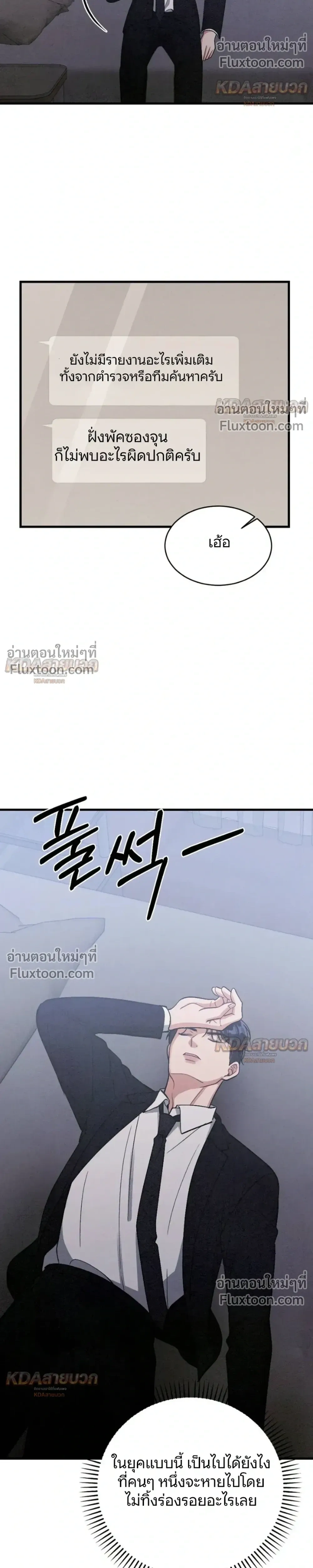 The Missing Wife - ภรรยาที่หายไป - หน้า 21
