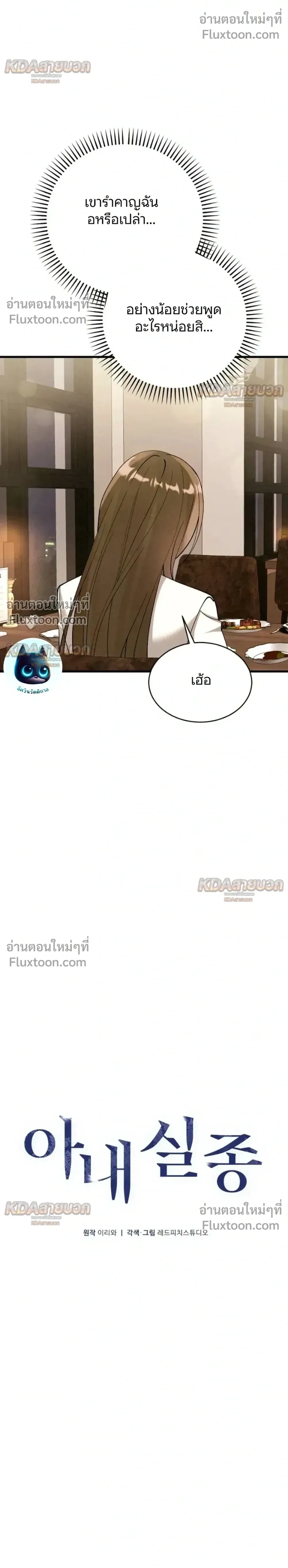 The Missing Wife - ภรรยาที่หายไป - หน้า 8
