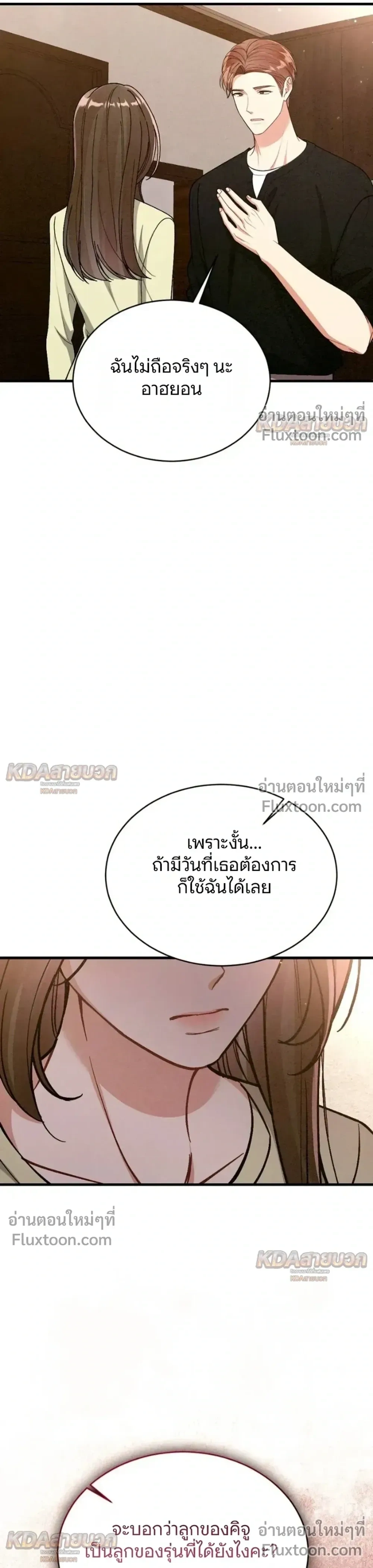 The Missing Wife - ภรรยาที่หายไป - หน้า 19