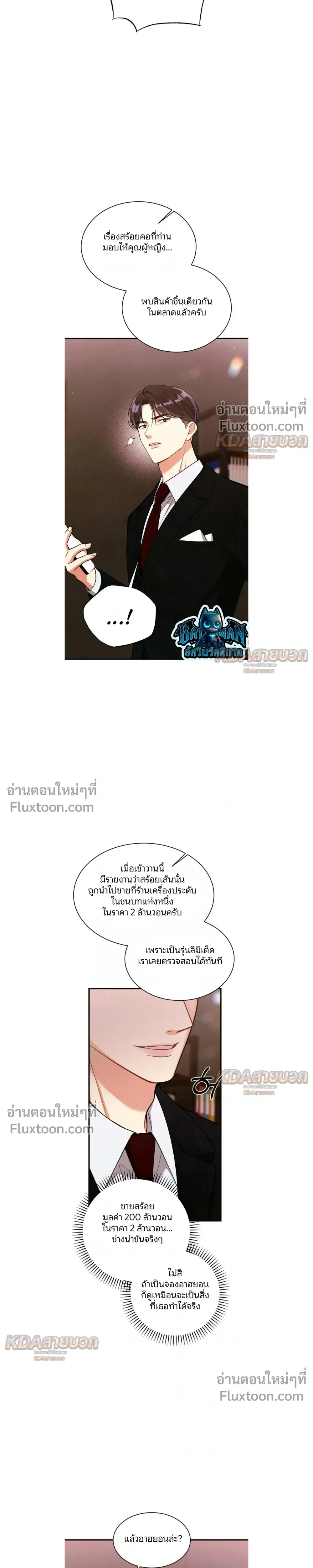 The Missing Wife - ภรรยาที่หายไป - หน้า 39