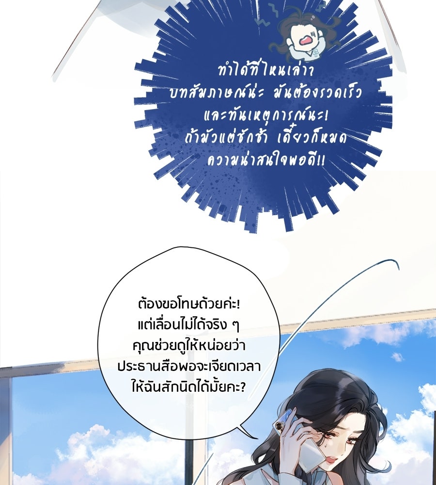 รักสลับพล็อต - หน้า 10