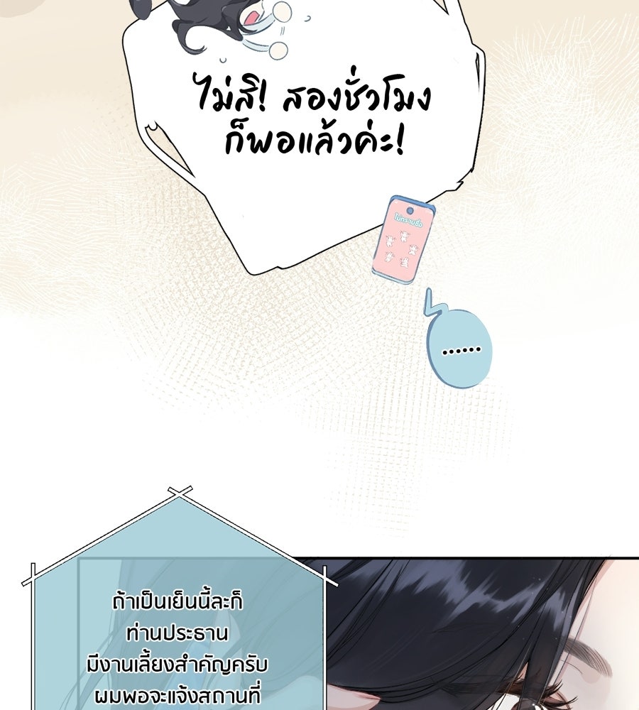 รักสลับพล็อต - หน้า 12