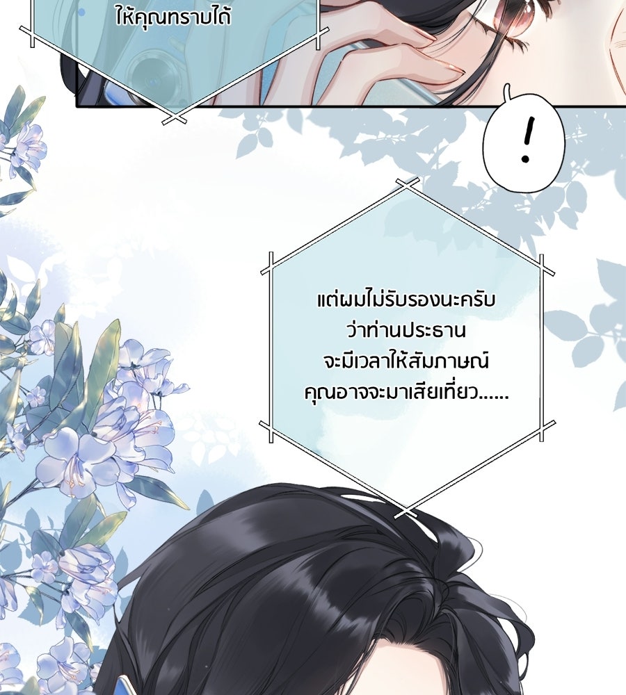 รักสลับพล็อต - หน้า 13
