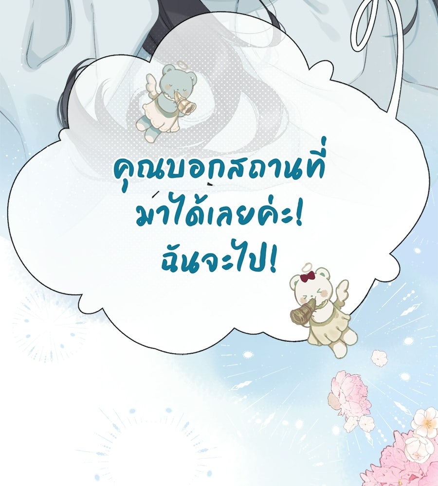 รักสลับพล็อต - หน้า 15