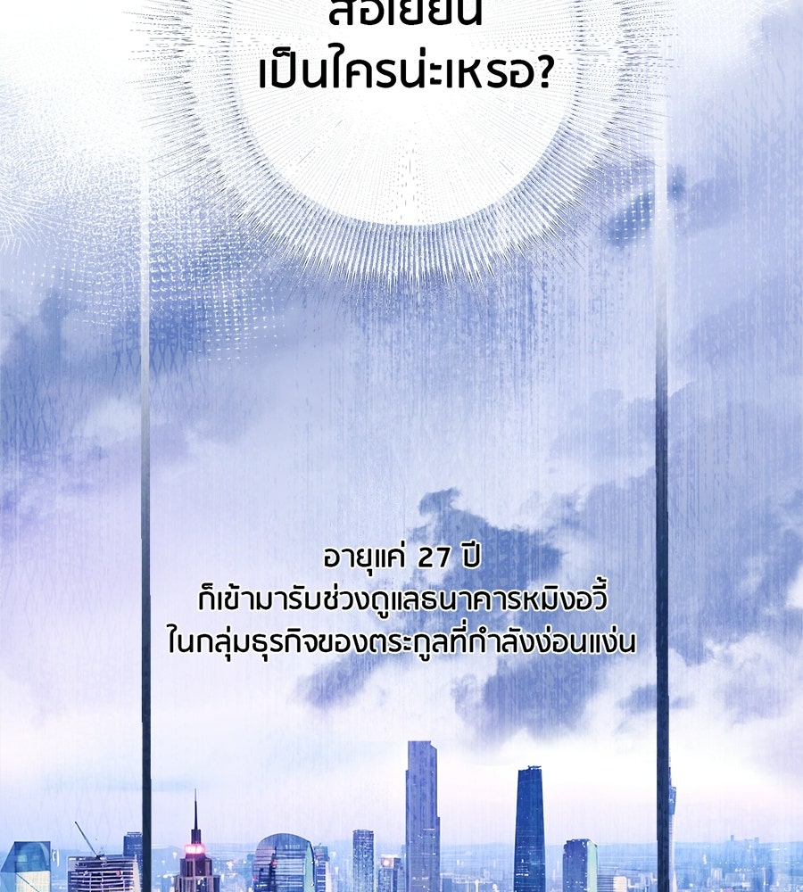 รักสลับพล็อต - หน้า 18