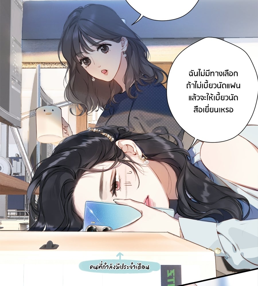 รักสลับพล็อต - หน้า 24