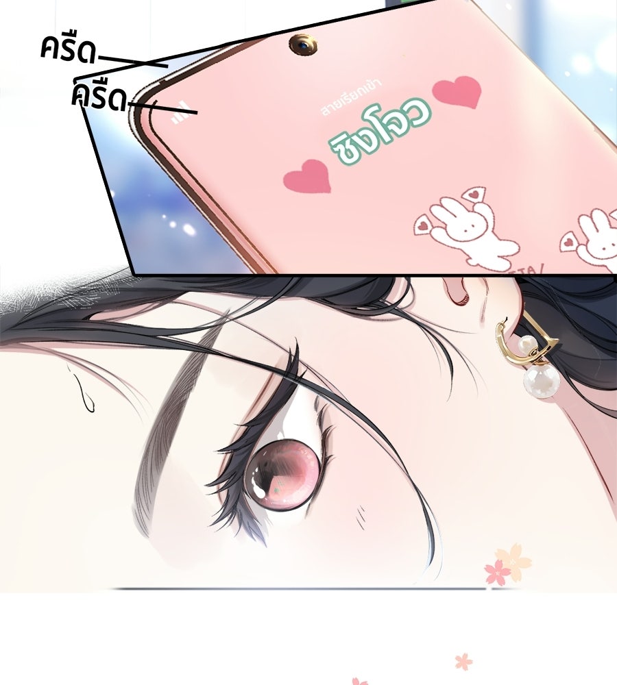 รักสลับพล็อต - หน้า 25