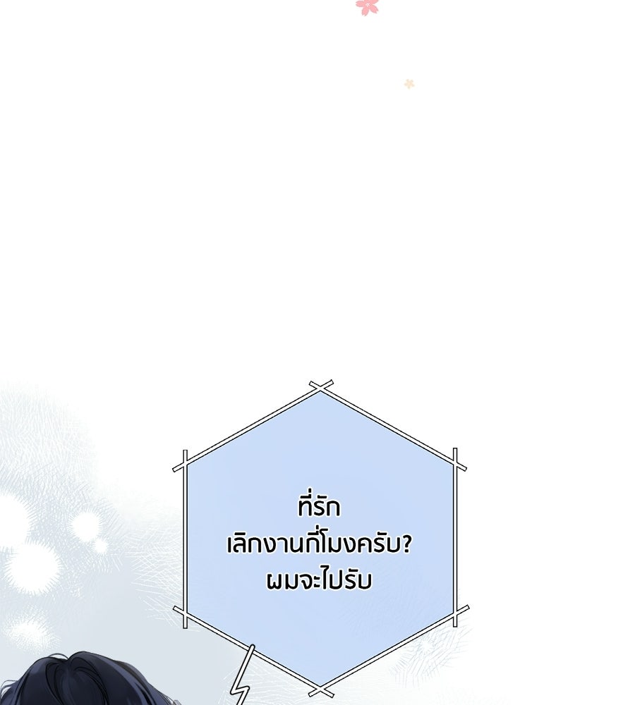รักสลับพล็อต - หน้า 26