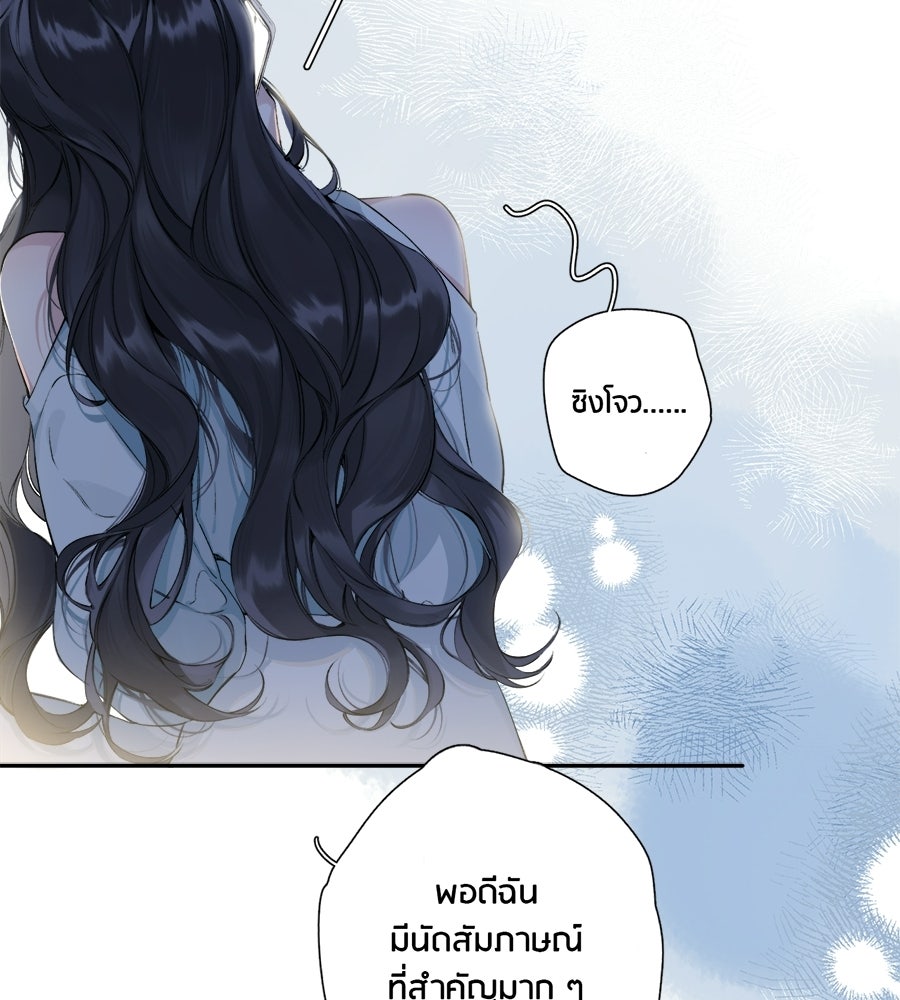 รักสลับพล็อต - หน้า 27
