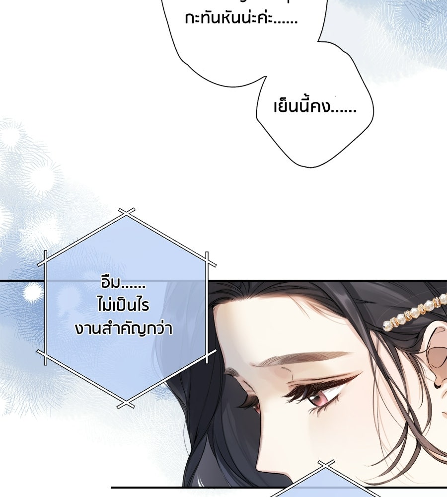 รักสลับพล็อต - หน้า 28