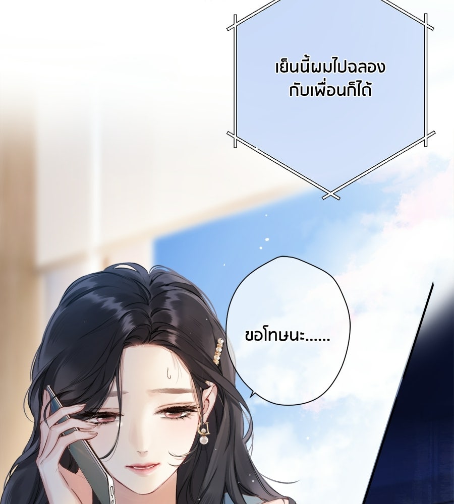 รักสลับพล็อต - หน้า 29