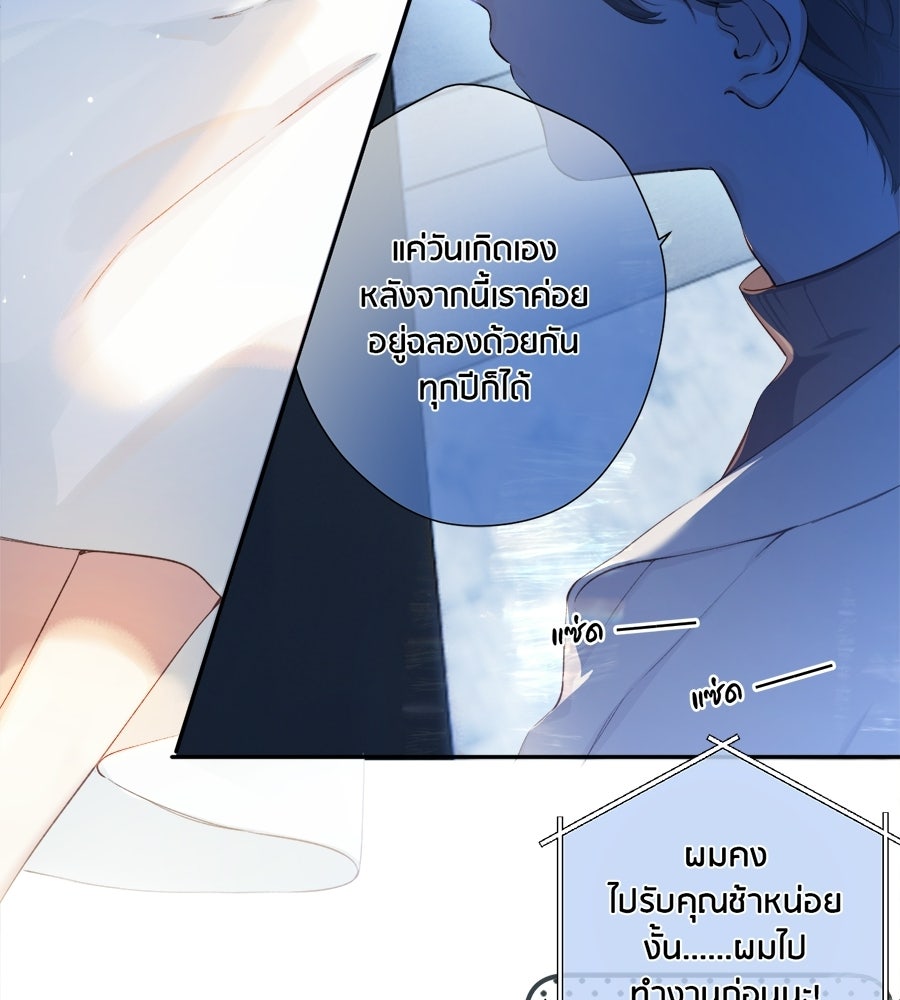 รักสลับพล็อต - หน้า 31