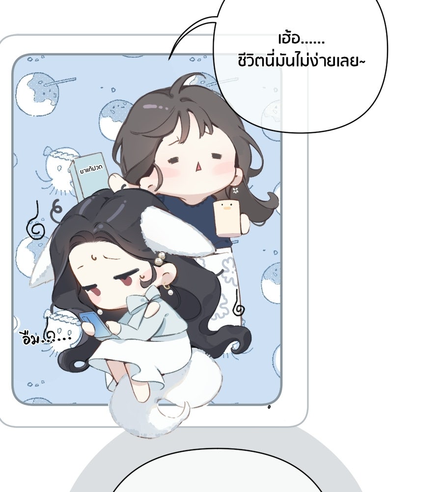 รักสลับพล็อต - หน้า 33