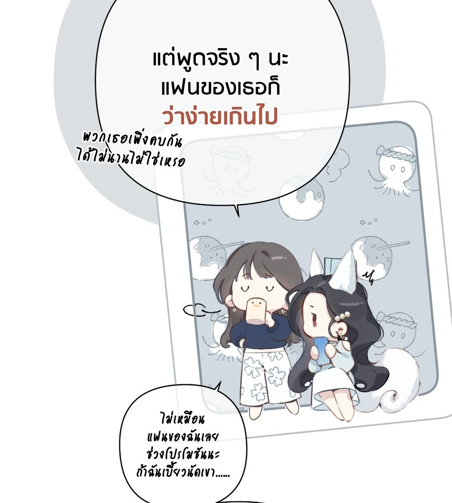รักสลับพล็อต - หน้า 34