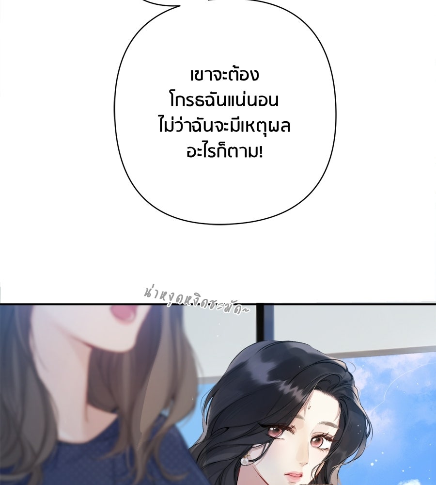 รักสลับพล็อต - หน้า 35
