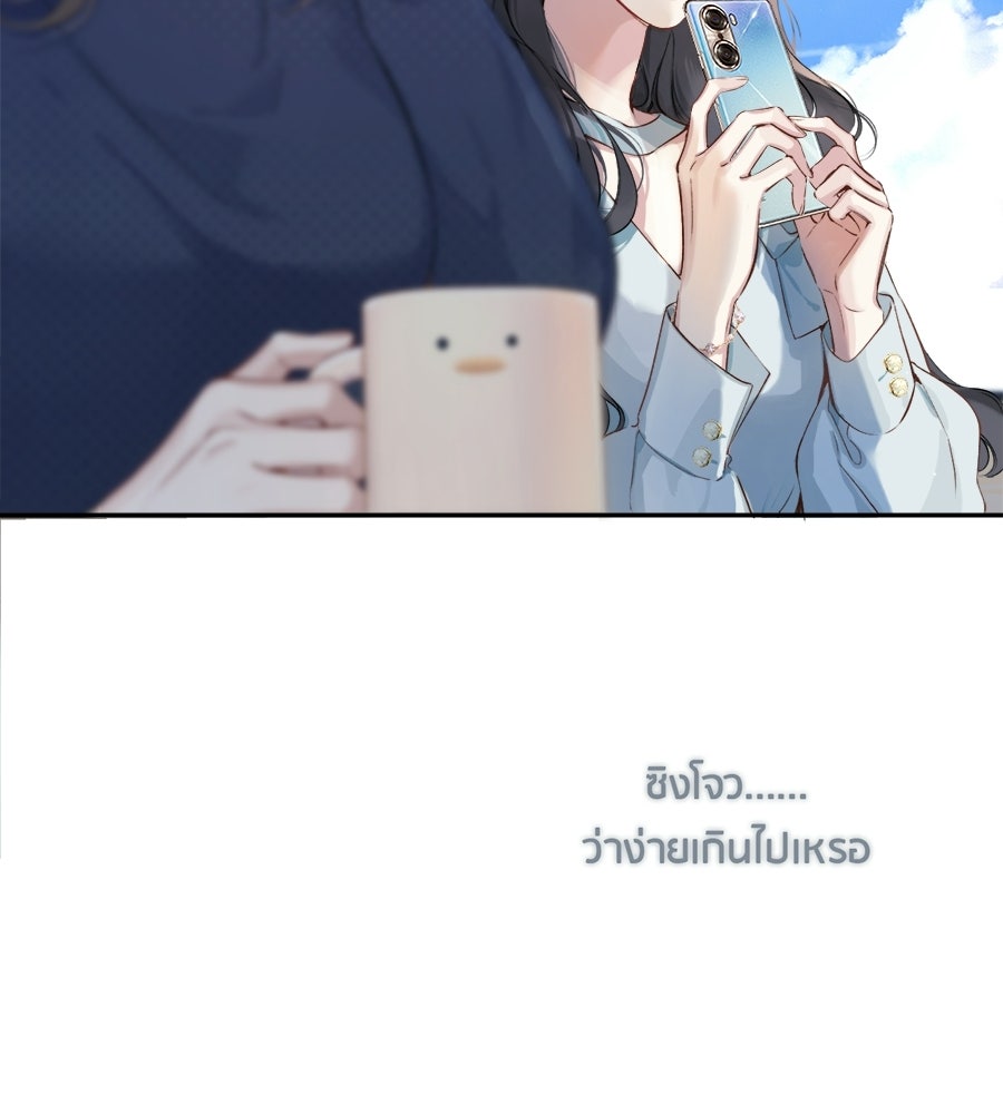 รักสลับพล็อต - หน้า 36