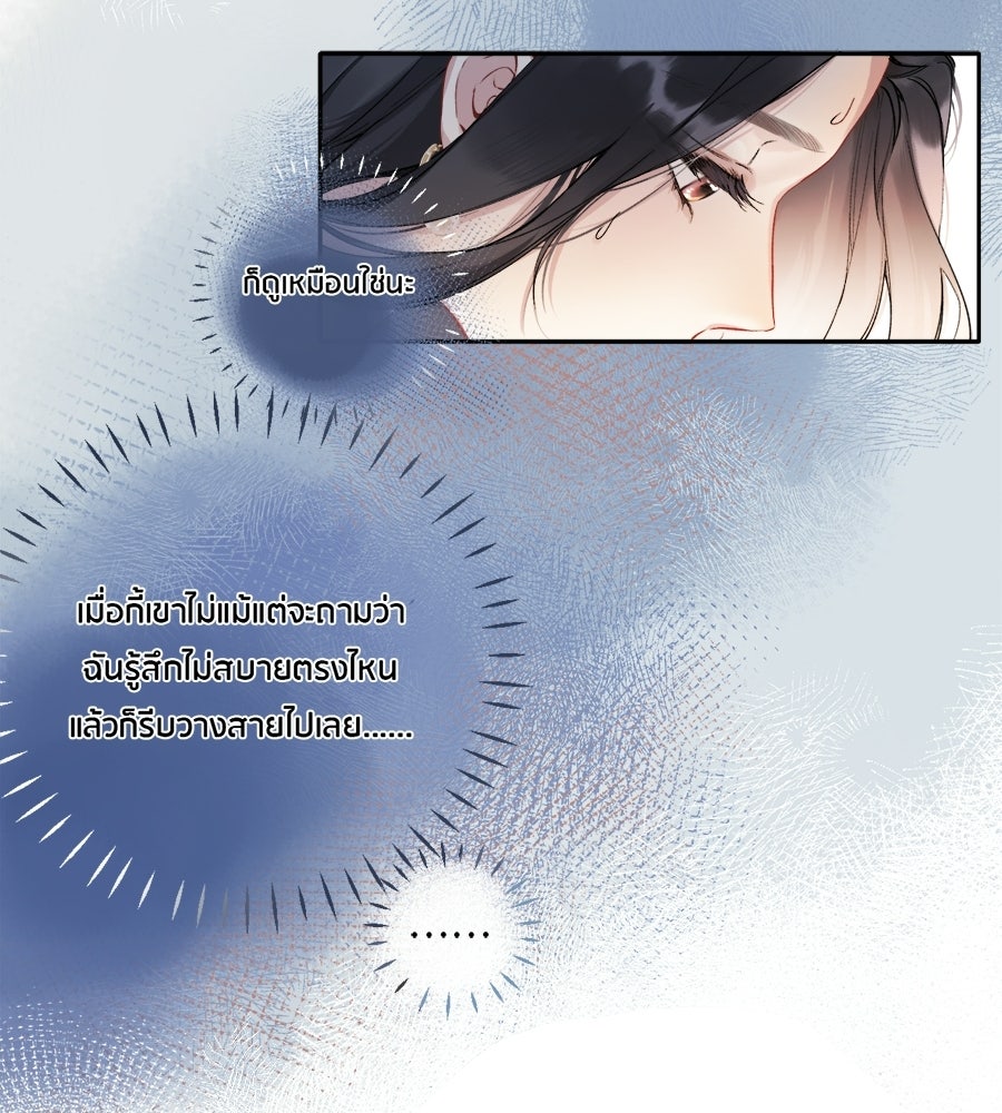 รักสลับพล็อต - หน้า 38