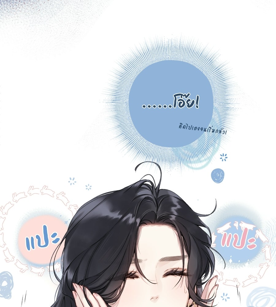 รักสลับพล็อต - หน้า 39