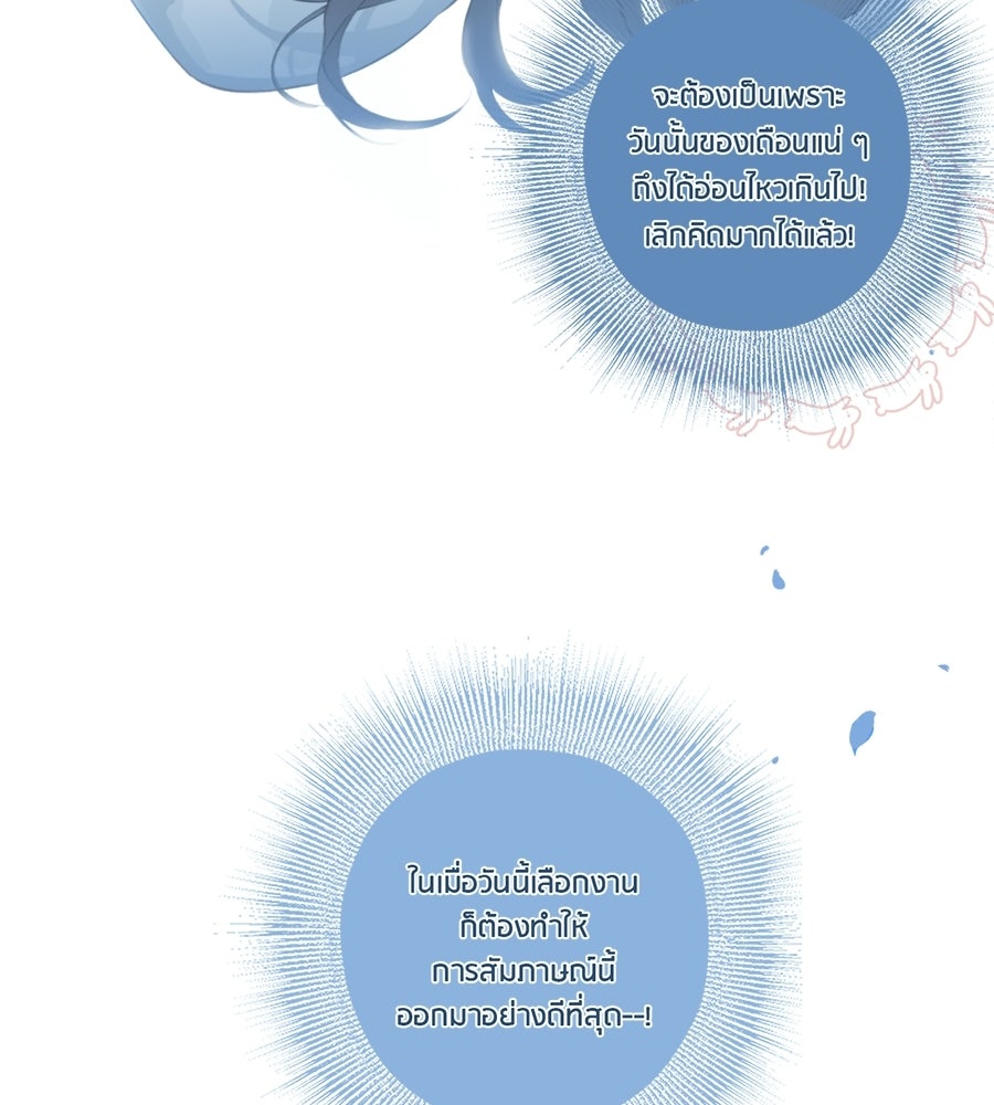 รักสลับพล็อต - หน้า 41