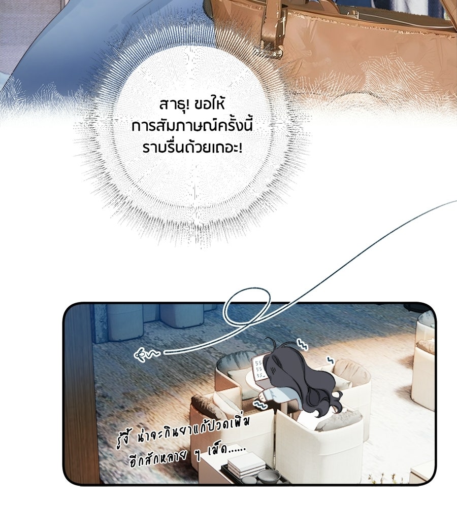 รักสลับพล็อต - หน้า 49