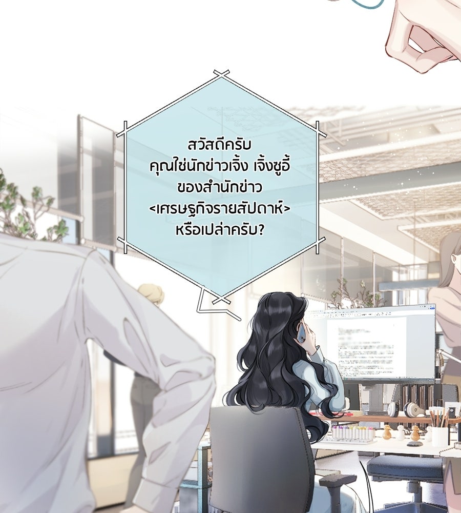 รักสลับพล็อต - หน้า 5