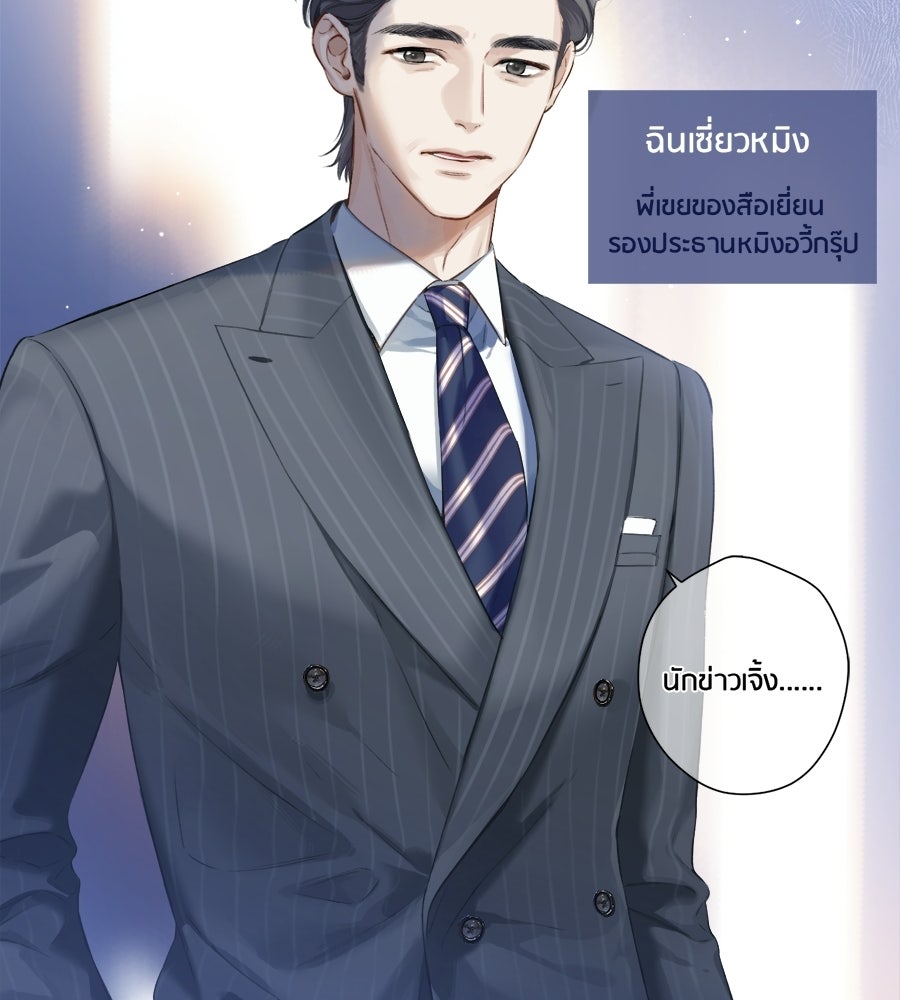 รักสลับพล็อต - หน้า 51