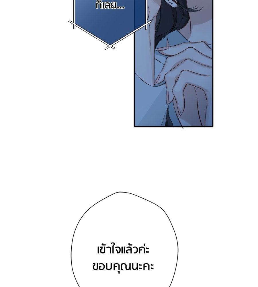 รักสลับพล็อต - หน้า 55