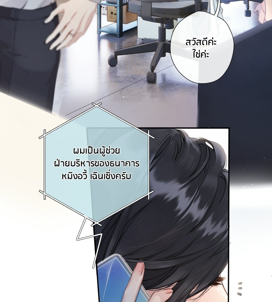 รักสลับพล็อต - หน้า 6