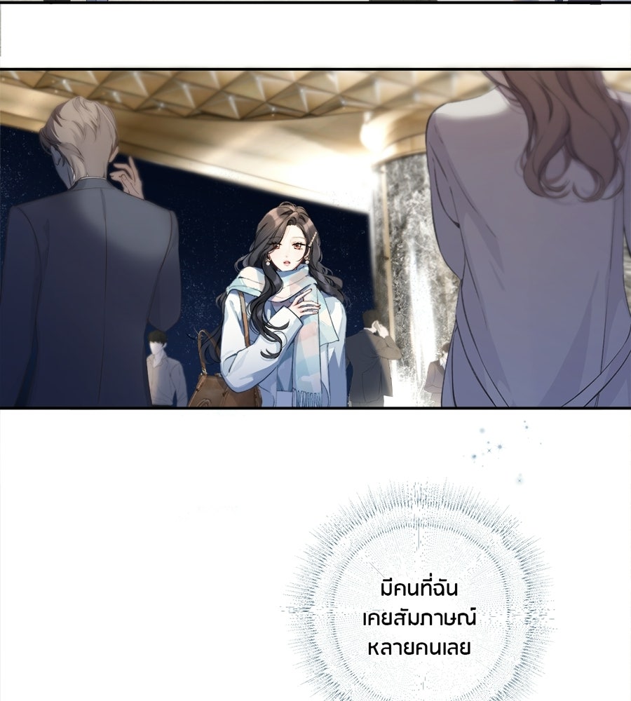 รักสลับพล็อต - หน้า 61