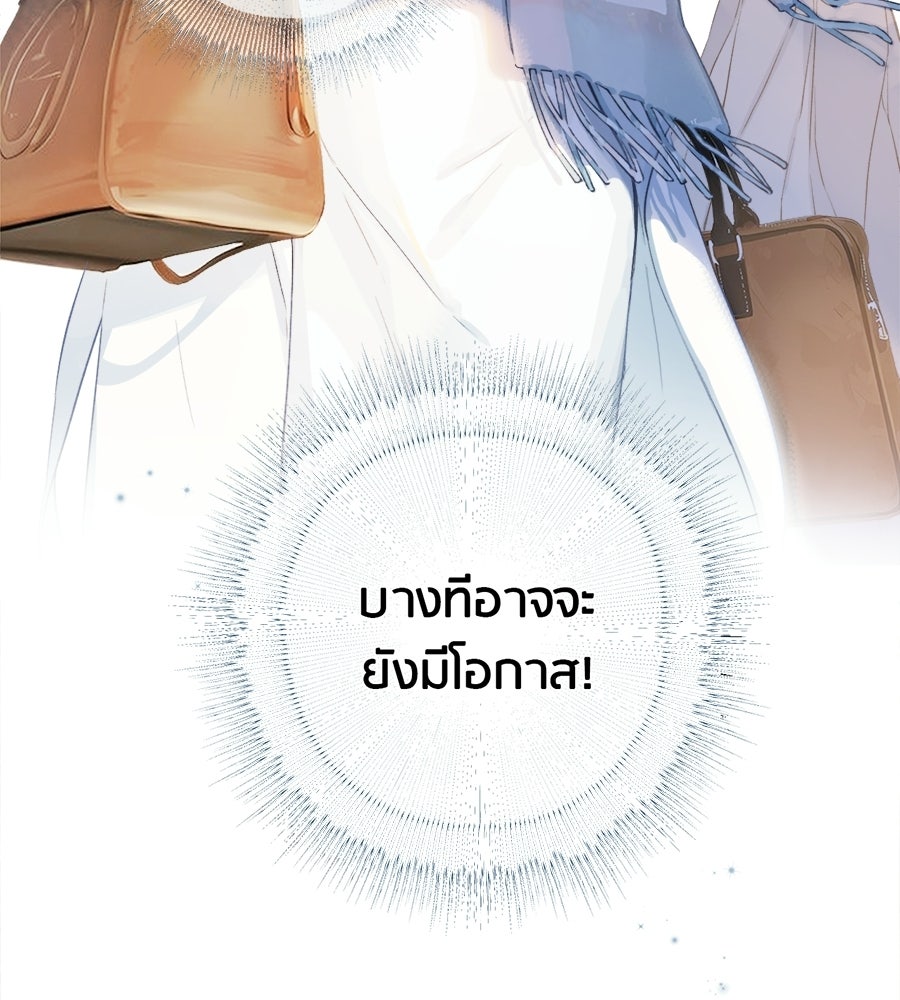 รักสลับพล็อต - หน้า 63