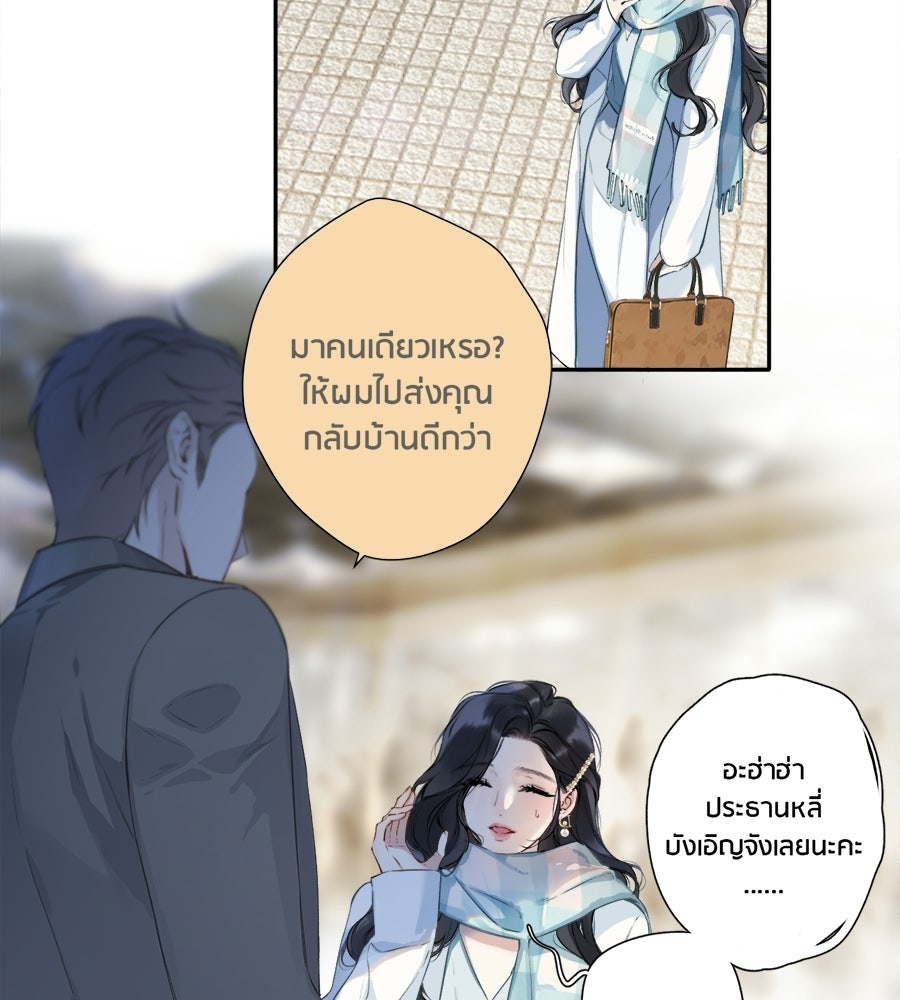 รักสลับพล็อต - หน้า 65