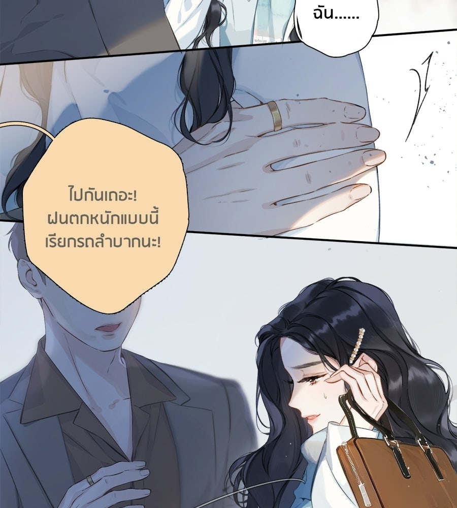 รักสลับพล็อต - หน้า 66